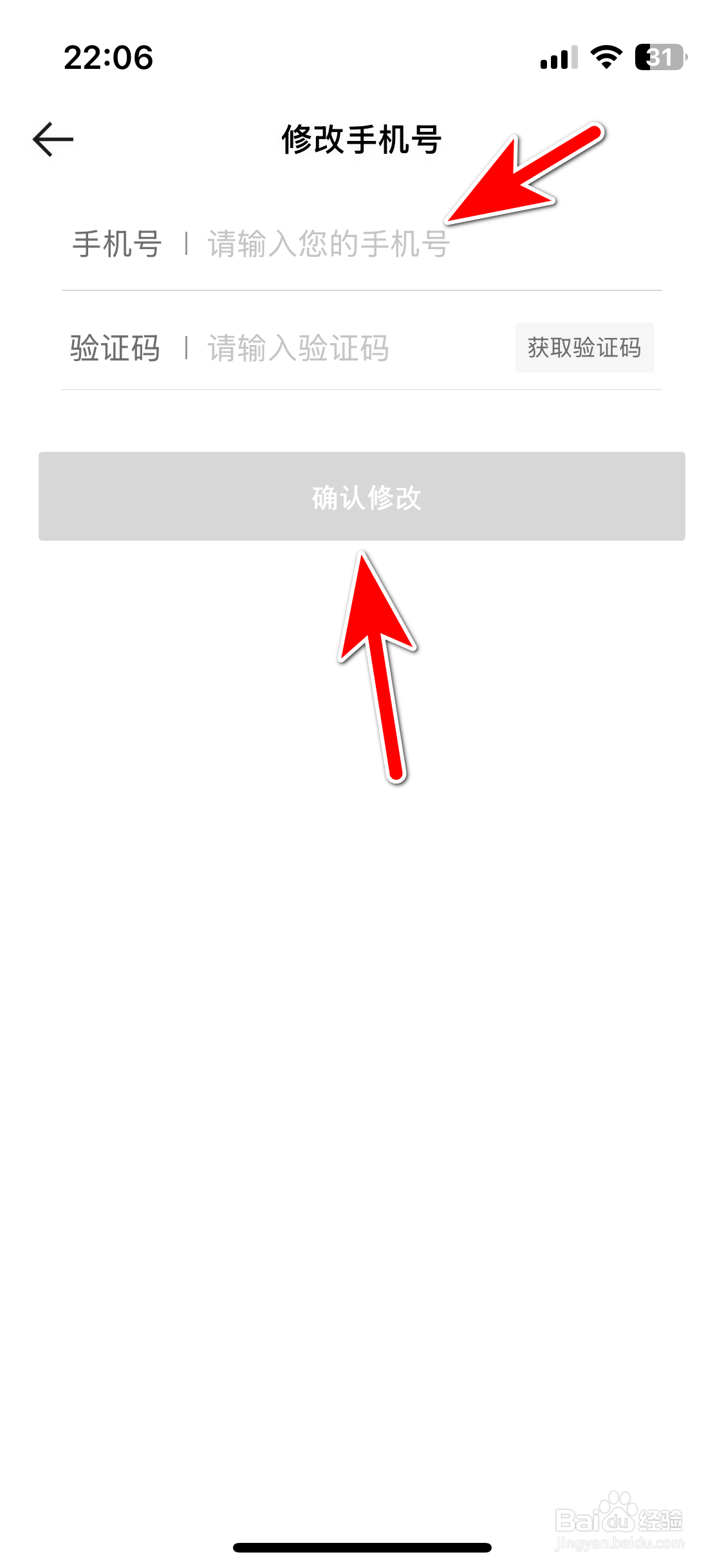 哈弗智家如何修改绑定手机号