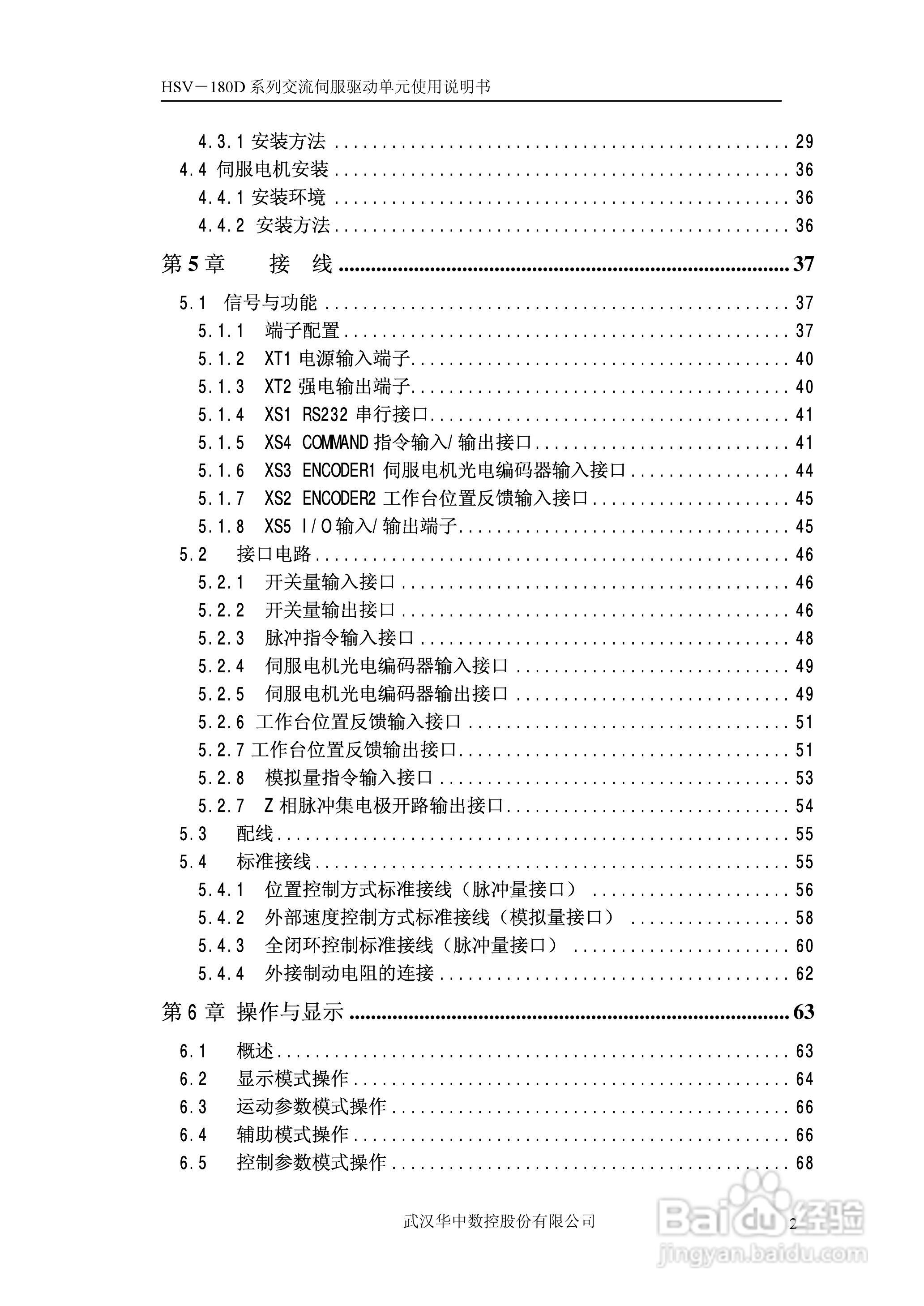 HSV-180D系列交流伺服驱动单元使用说明书:[1]