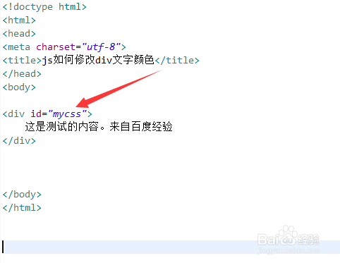 js如何修改div文字颜色