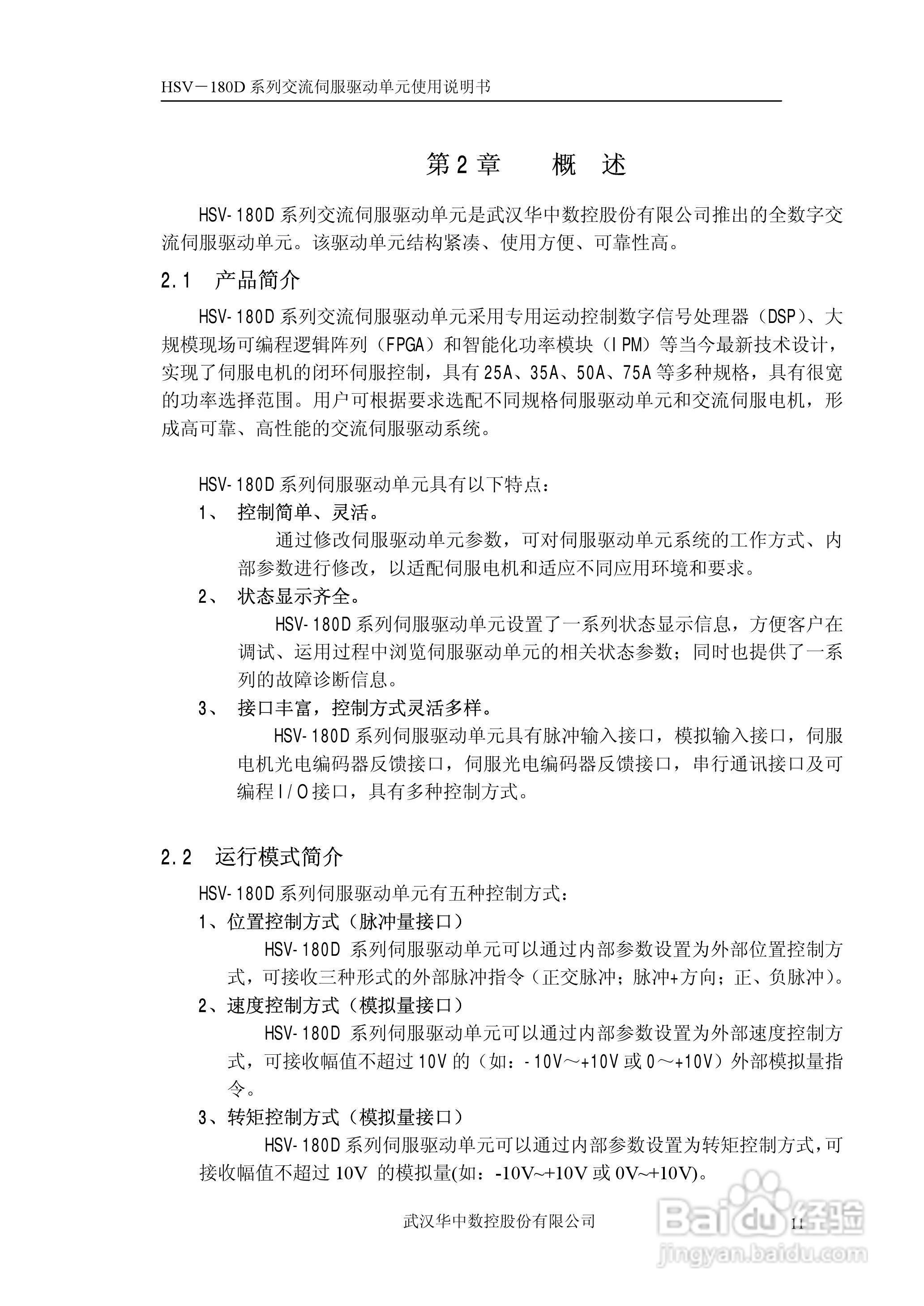 HSV-180D系列交流伺服驱动单元使用说明书:[2]