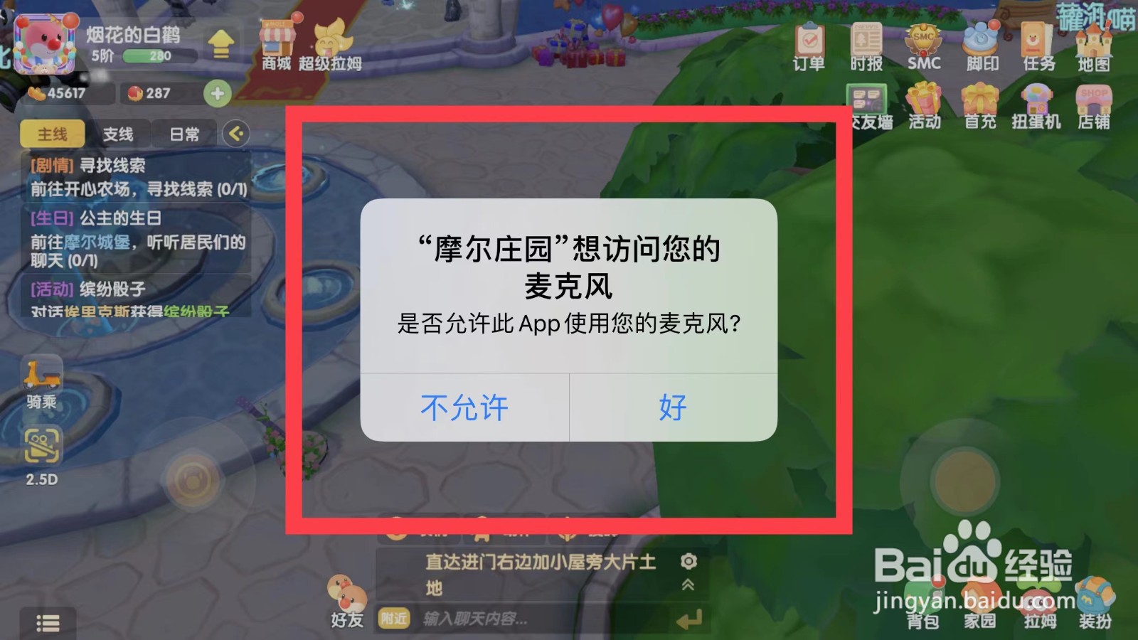 摩尔庄园如何进行屏幕录制