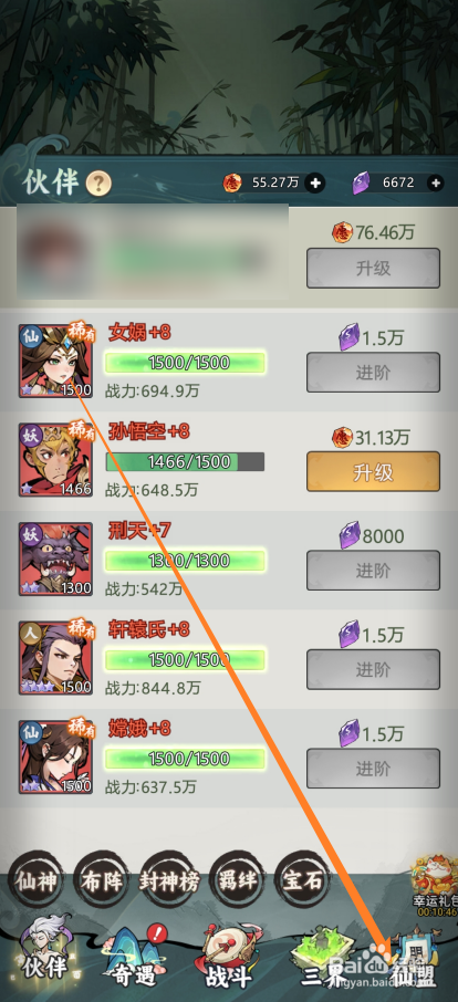 封神让我来如何查看托塔天王的【玲珑宝塔】