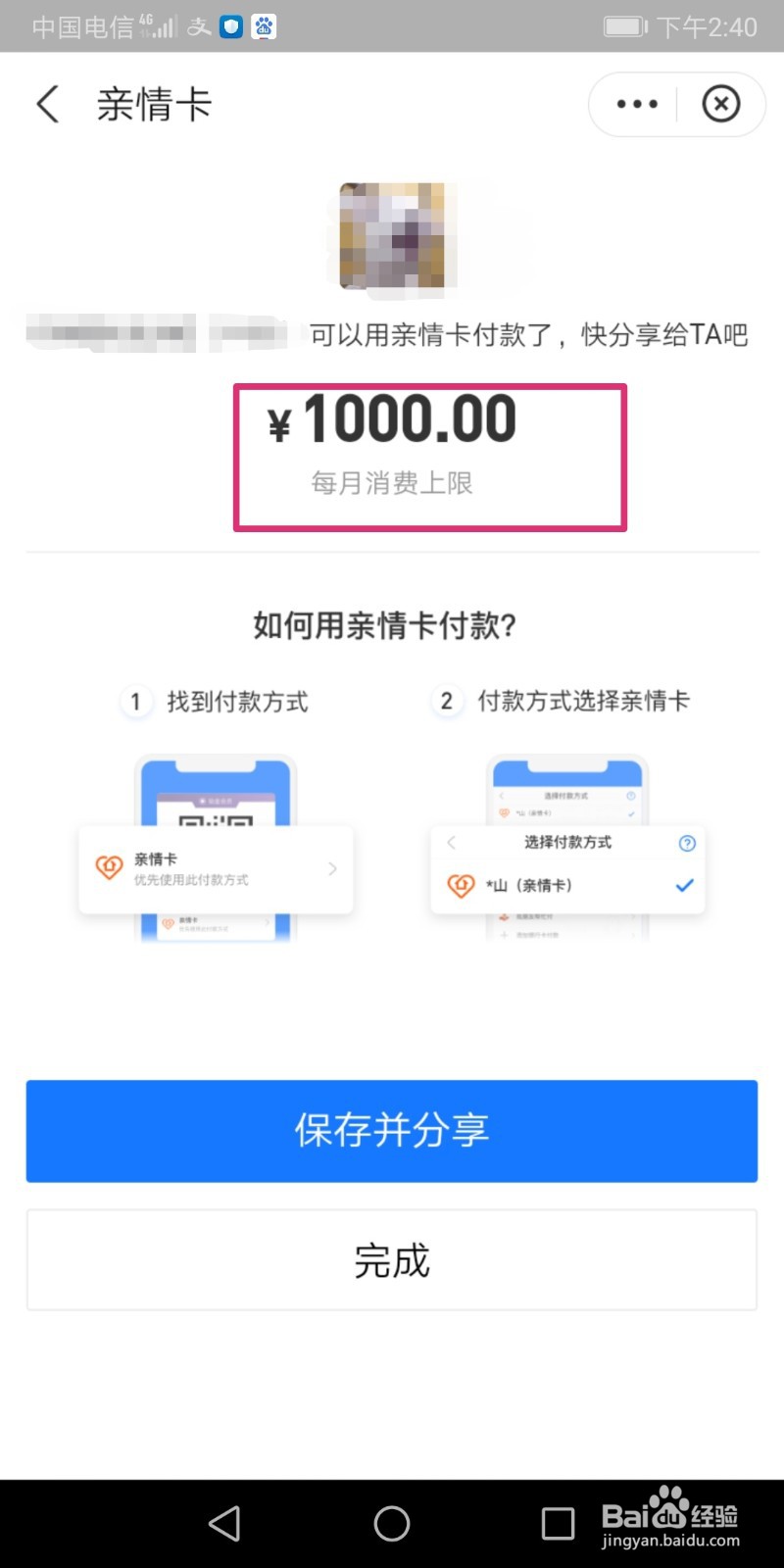 支付宝怎么赠送亲情卡？