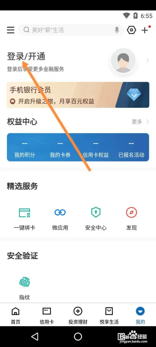 中国建设银行APP如何注册