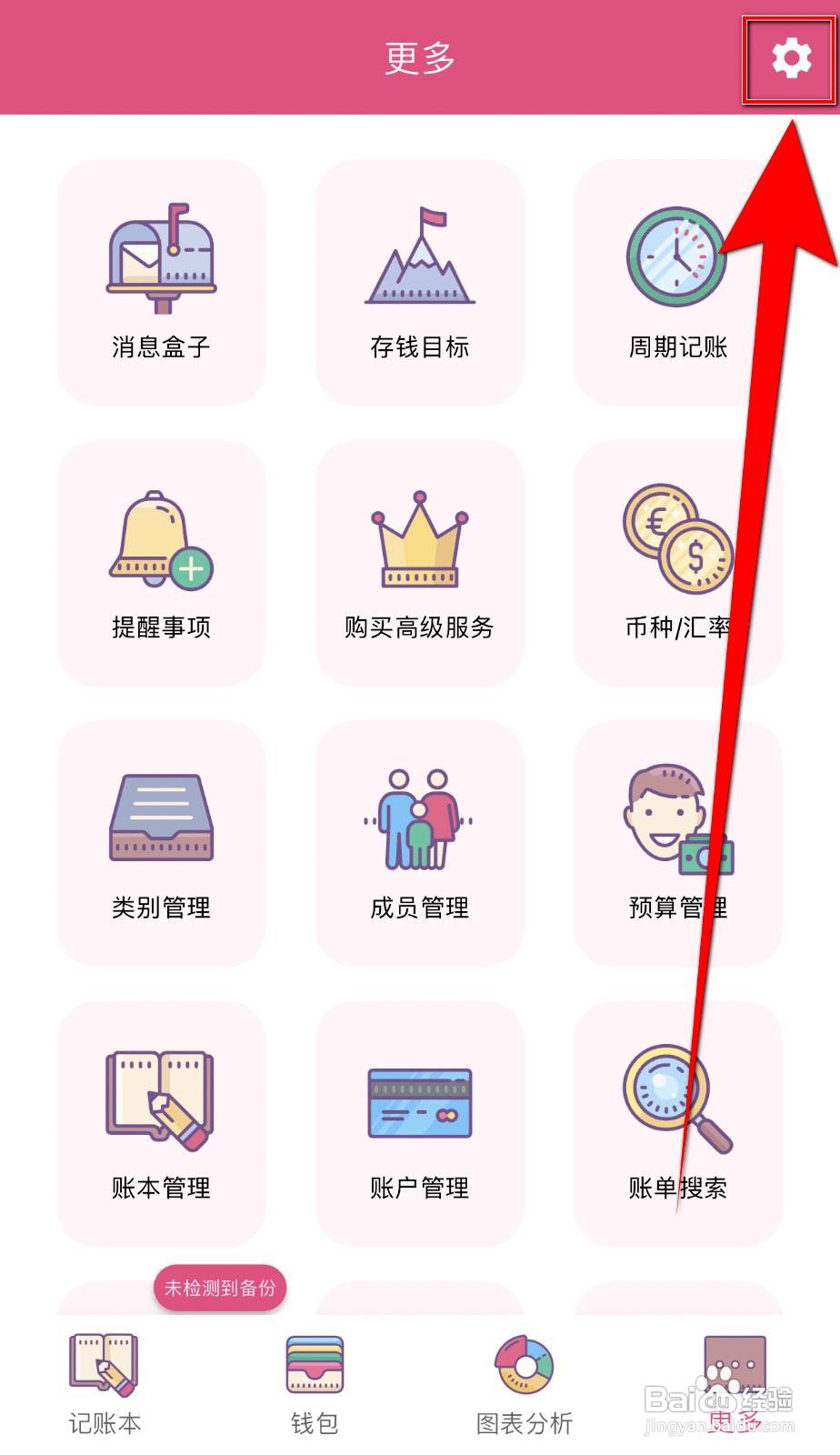 昼虎记账app如何开启指纹/人脸识别