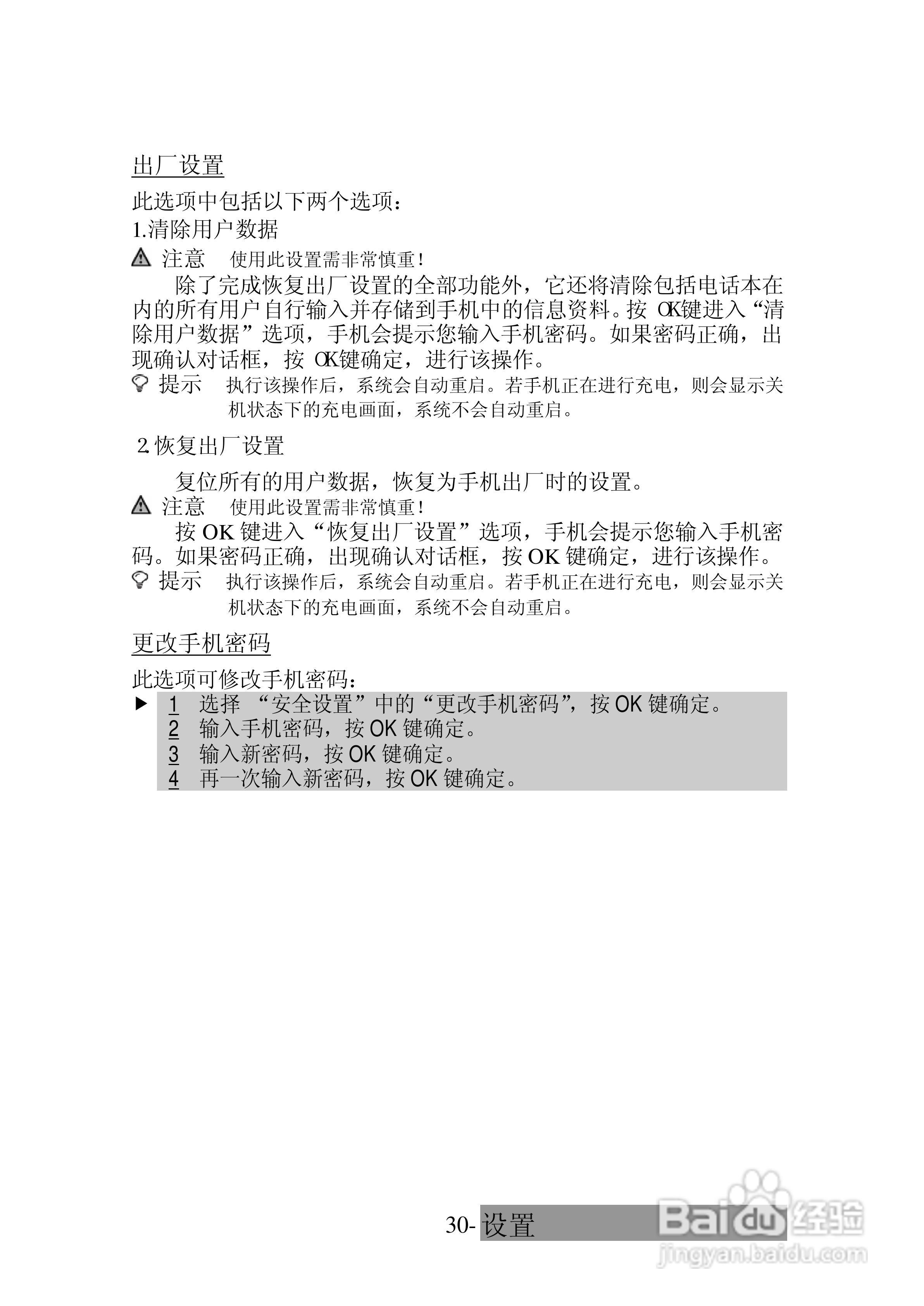 三菱电机M520使用说明书:[4]