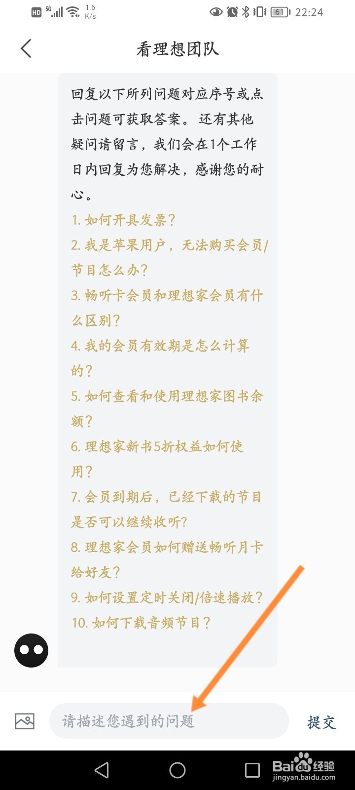 看理想软件怎么进行意见反馈