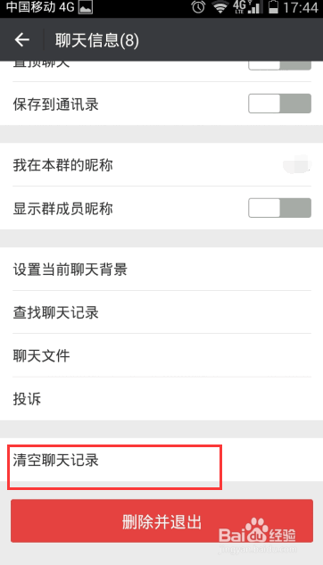 如何删除微信聊天群聊天记录