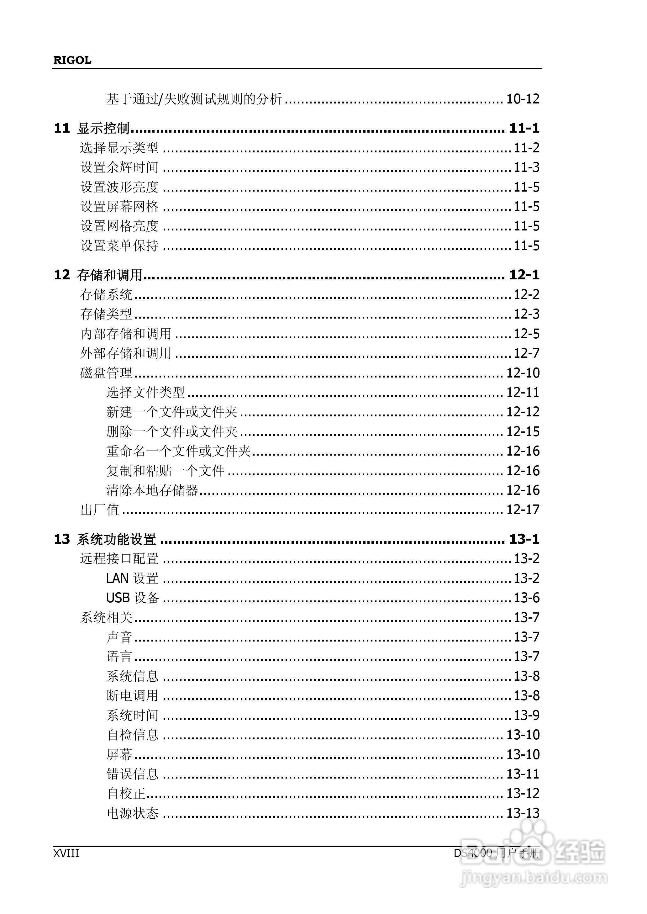 DS4012数字示波器使用说明书:[2]