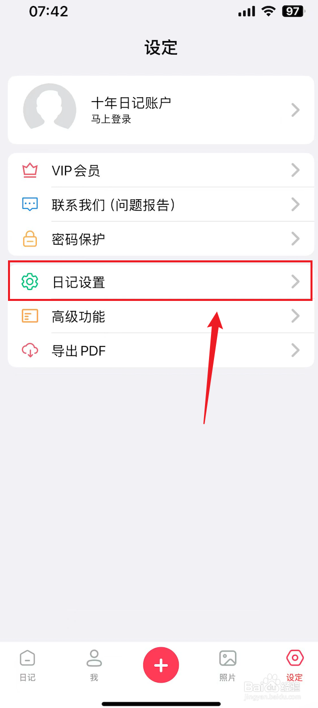 十年日记如何把字体大小设置成超大