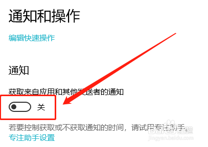 win10在哪设置禁止应用通知