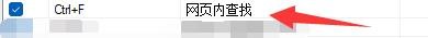 糖果浏览器3如何启用网页内查找热键