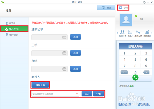 如何使用电脑拨打电话、接电话呢？