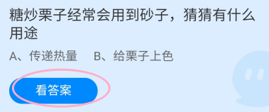 蚂蚁庄园2024.10.18：糖炒栗子会用到砂子的用途