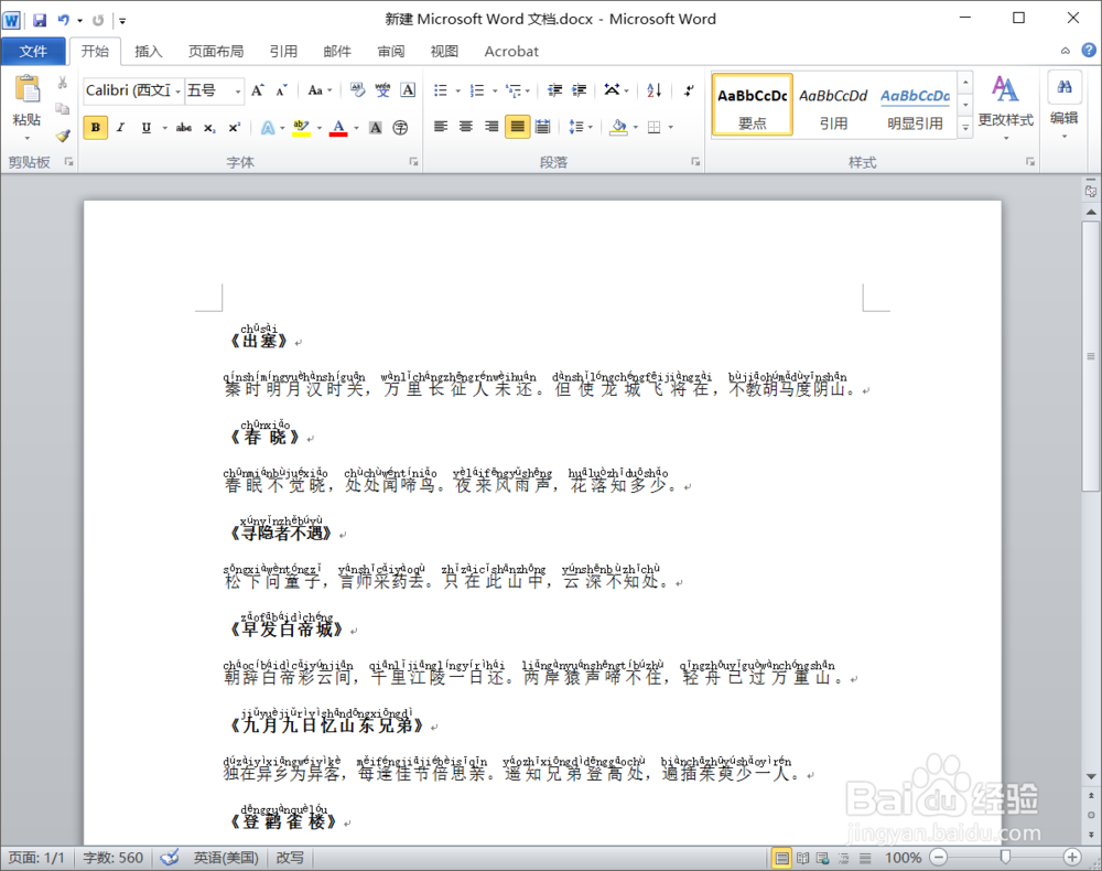 word中怎么给段落分层次/如何给文字加拼音？