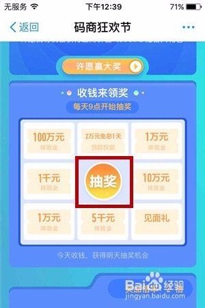 支付宝码商狂欢节怎么抽奖 余利宝体验金