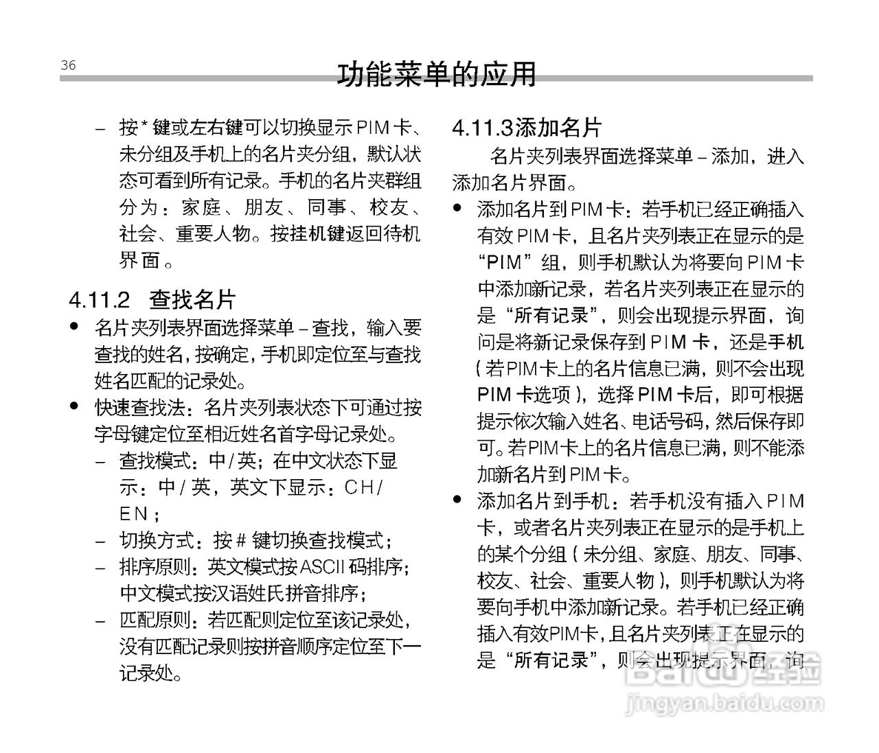 中兴ZTE V16手机使用说明书:[4]
