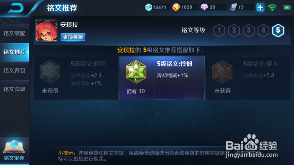 王者荣耀安琪拉玩法及铭文推荐