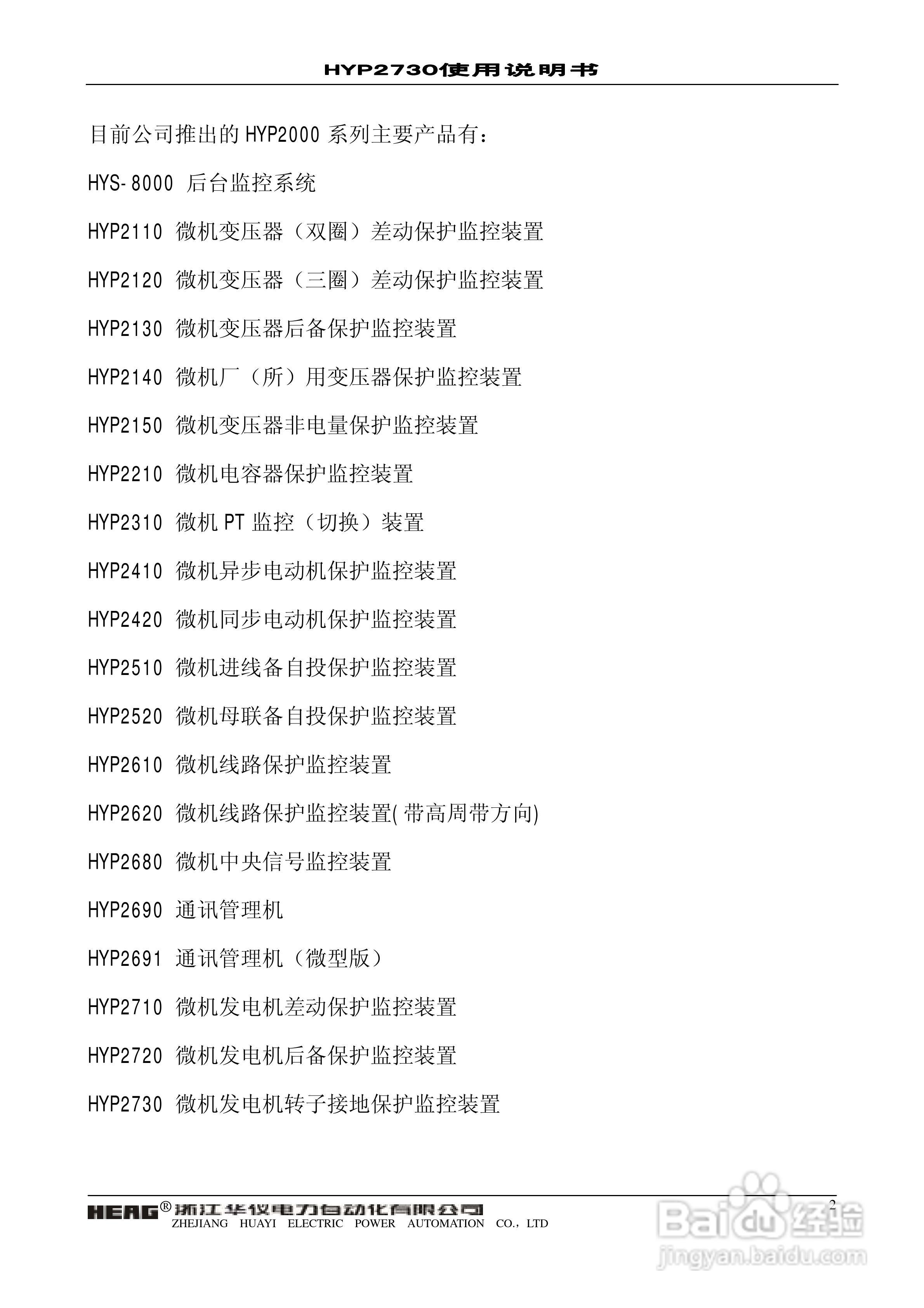 HYP2730微机发电机转子接地保护装置使用说明书:[1]