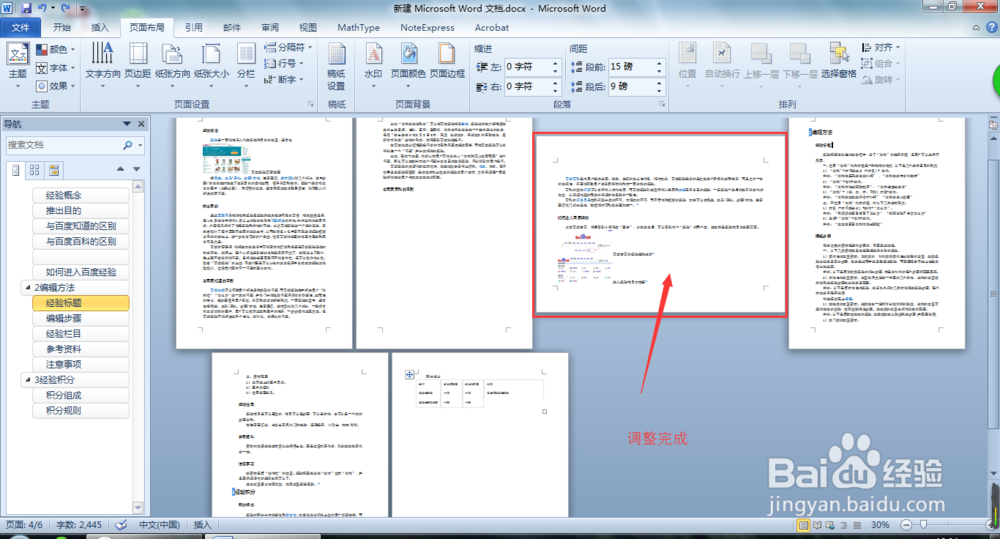 如何修改word文档中的纸张方向