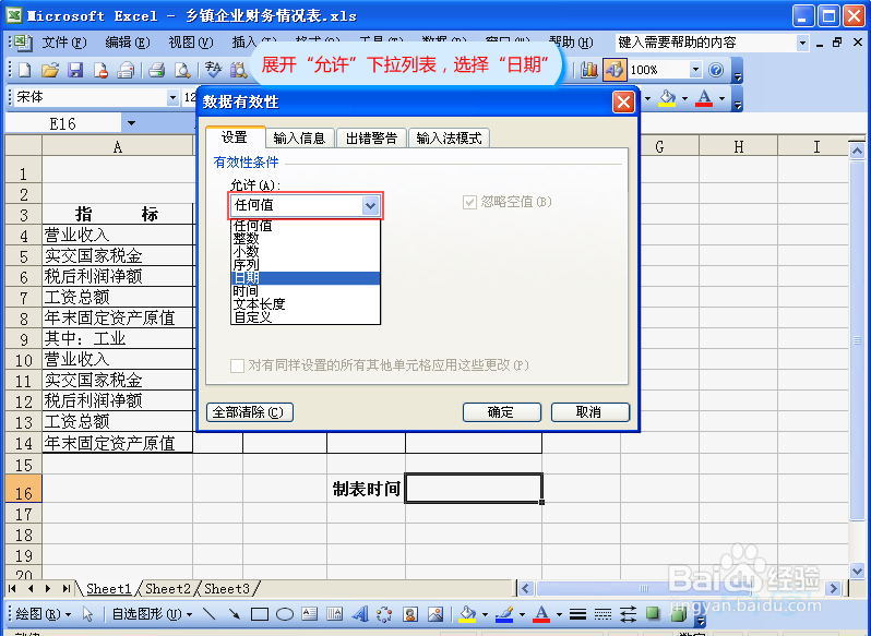 表格设置输入“输入限制”并提醒