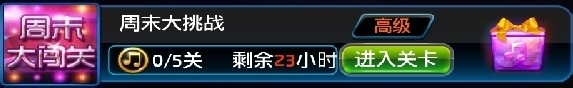 节奏大师S周闯关攻略：[25]140927周末大挑战