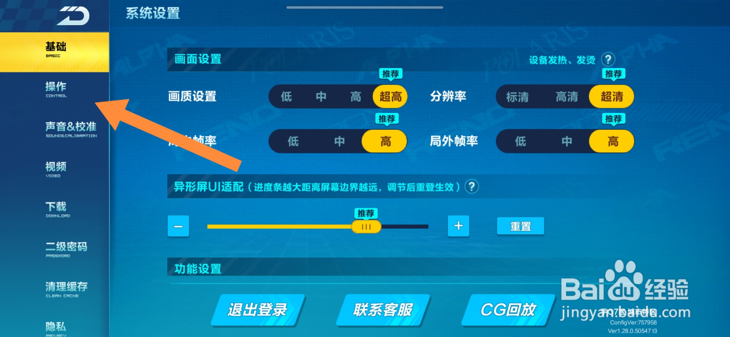 qq飞车手游怎样设置双侧按键
