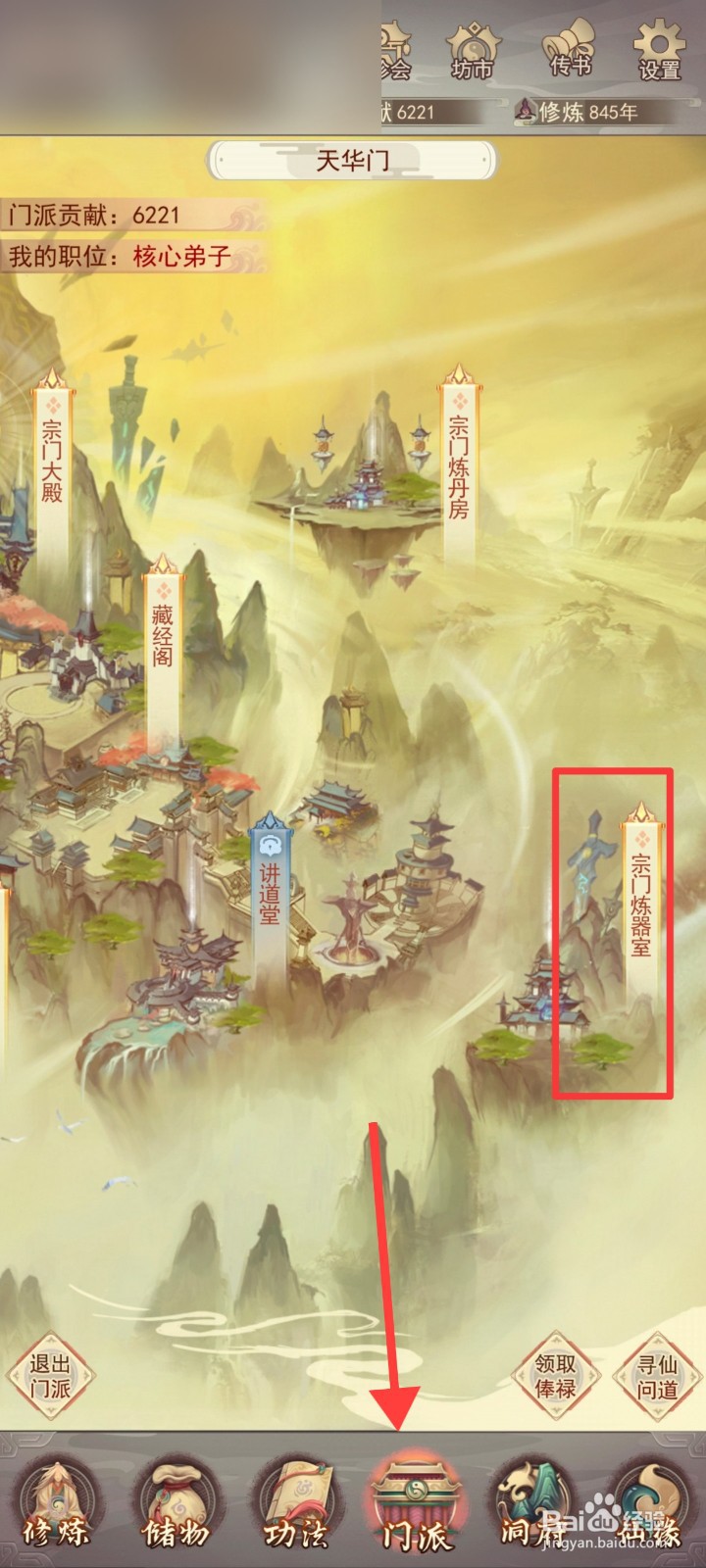 凡人传说如何获得《初级练器术》