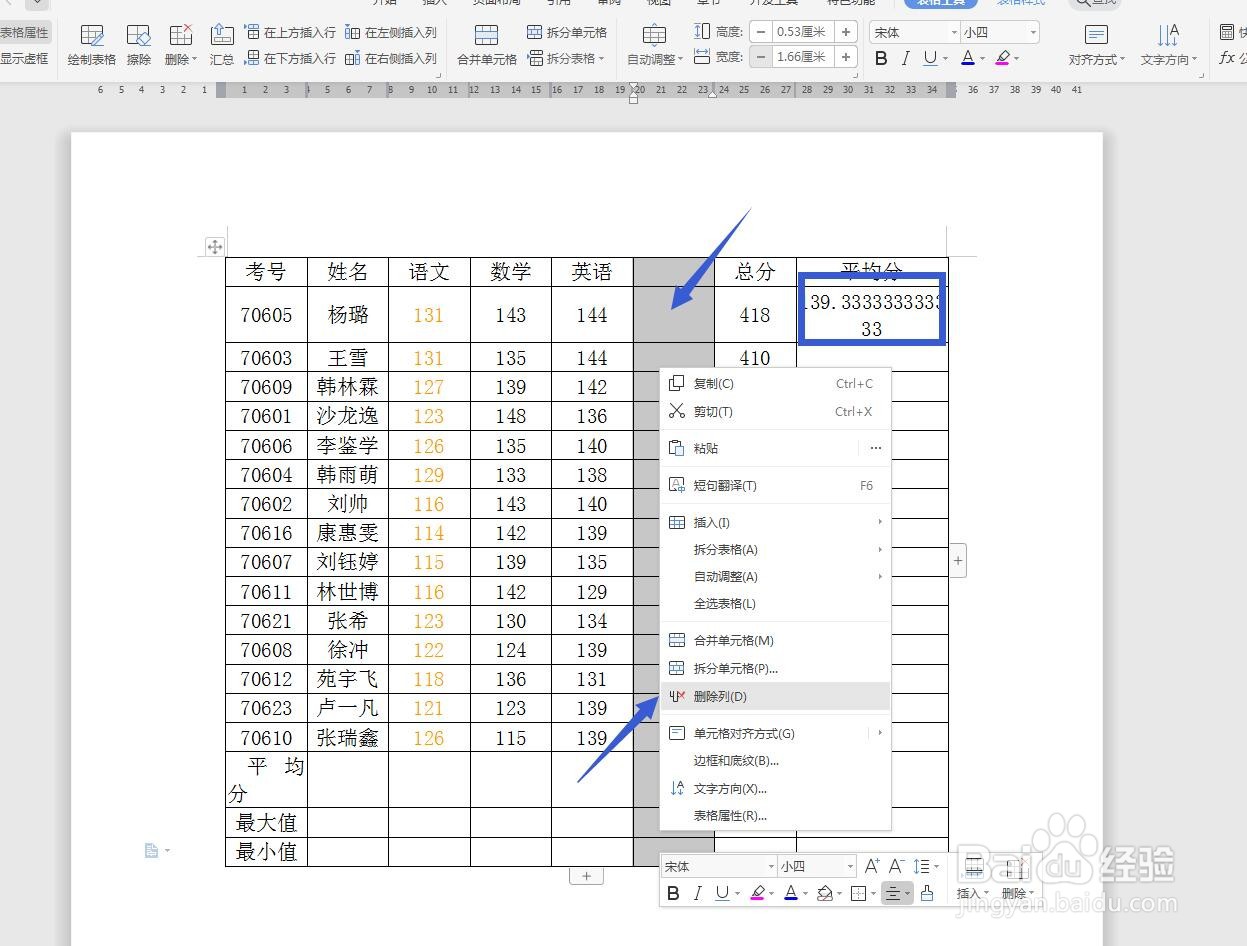 WPS文字怎么设置表格数据快速求和?