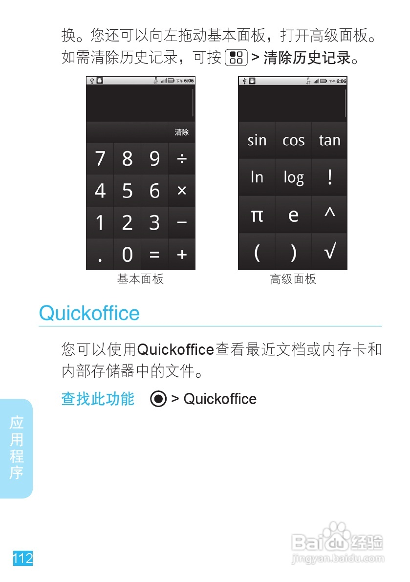 摩托罗拉 ME860手机说明书:[12]