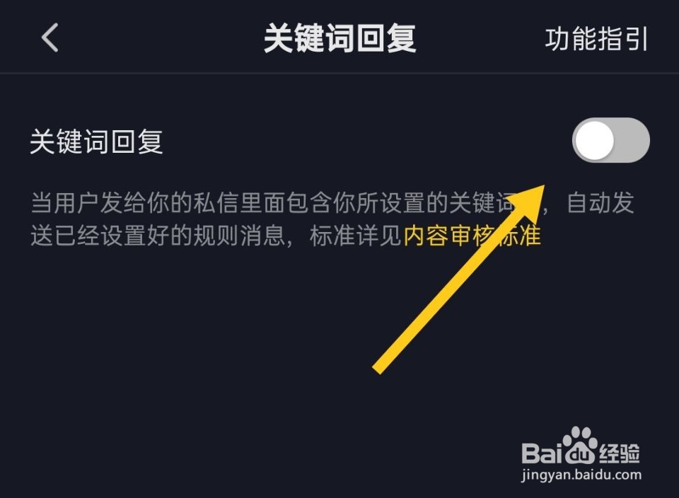 如何关闭抖音的自动回复功能