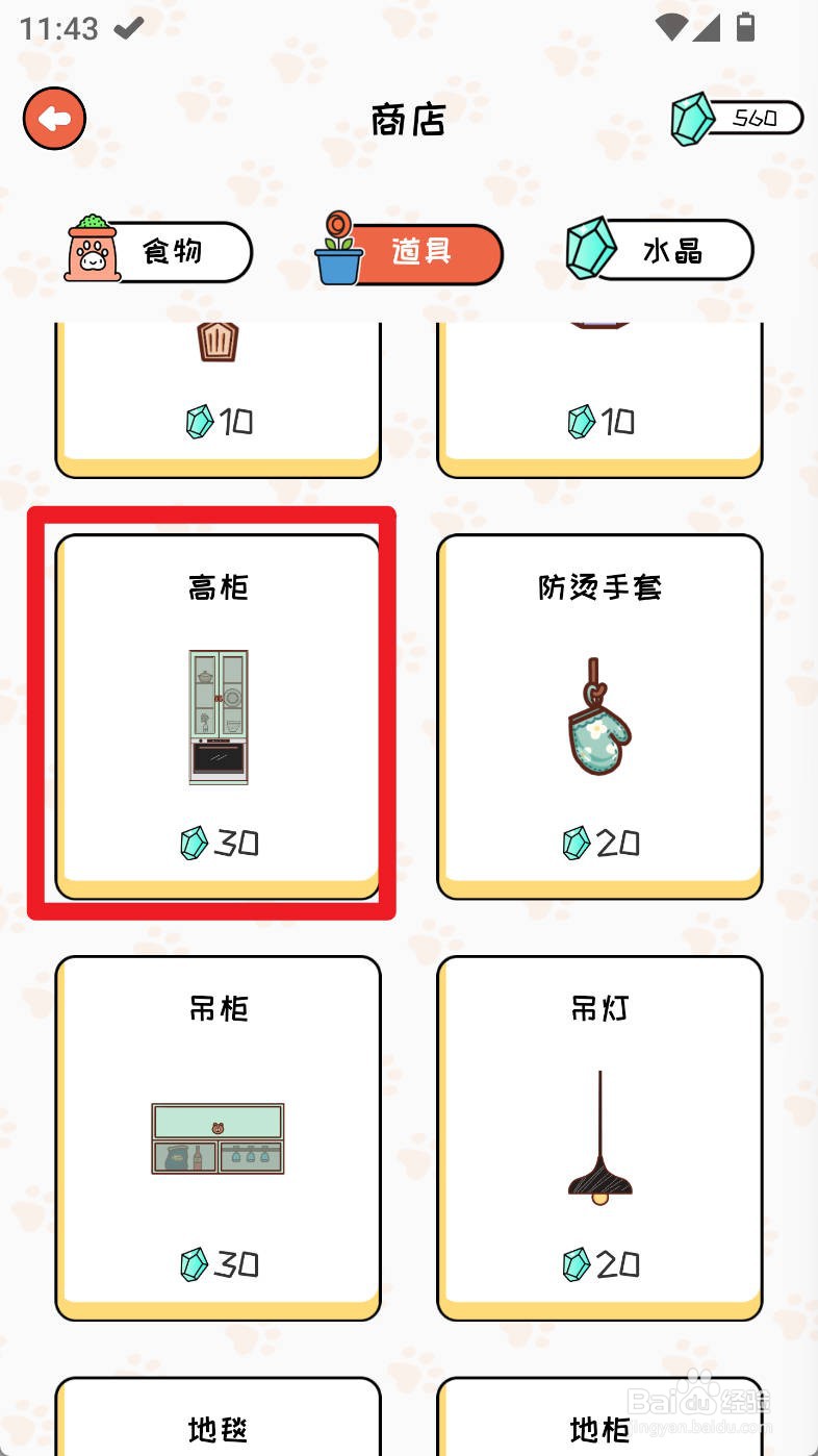 萌小喵日记如何购买高柜道具