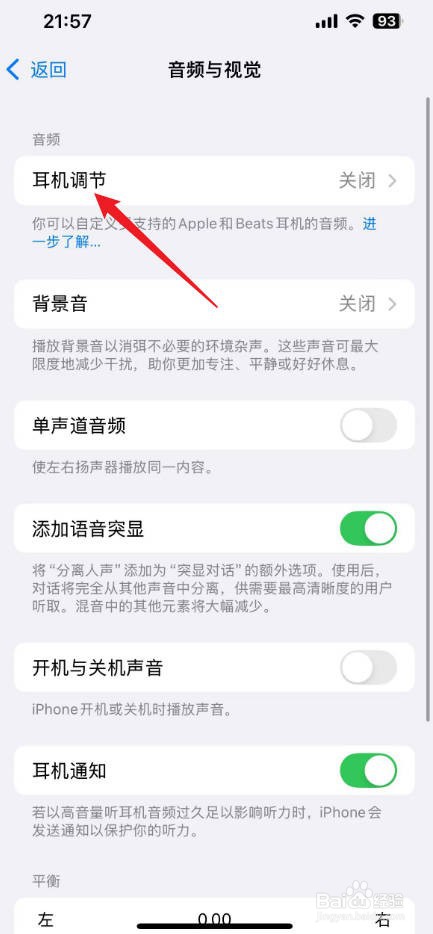 苹果手机耳机设置在哪里设置