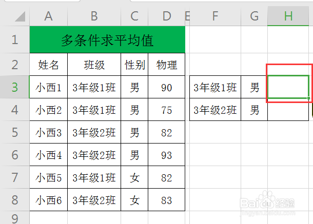 WPS工作表如何多条件求平均值?