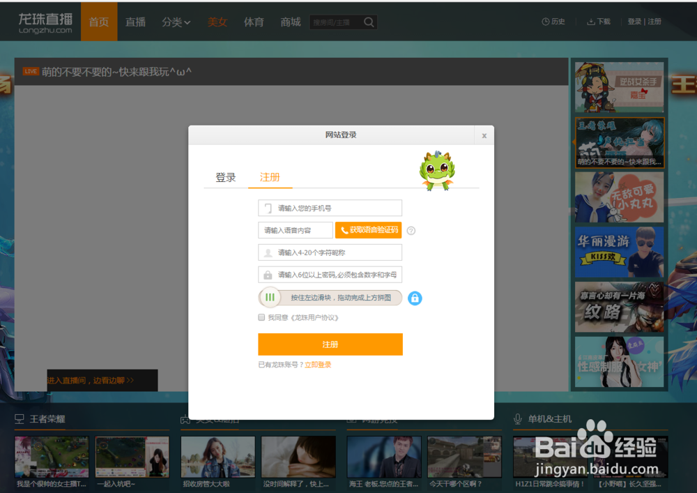 怎么在龙珠直播王者荣耀