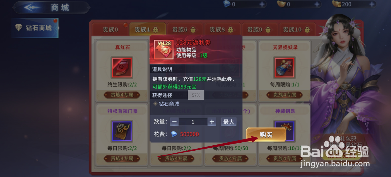 仙魔尘缘如何购买【128元返利券】