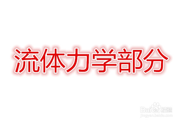 2014年注册电气工程师考试基础考试大纲【详解】