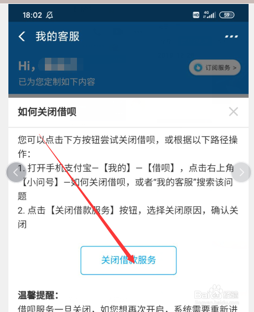 怎么关闭支付宝借呗