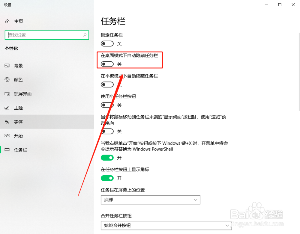 Windows 10 怎样设置自动隐藏任务栏？