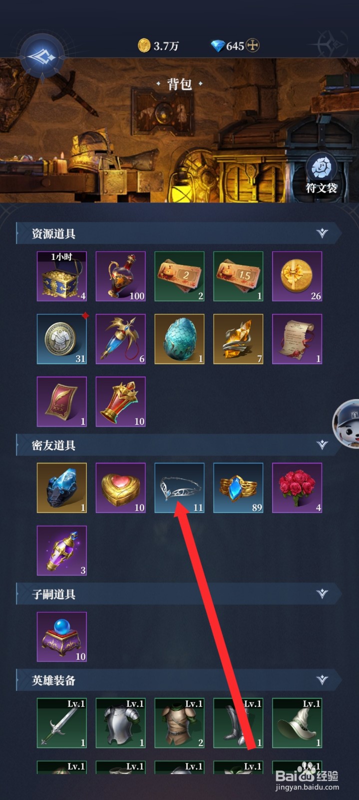 传承利萨斯英雄如何使用头饰道具