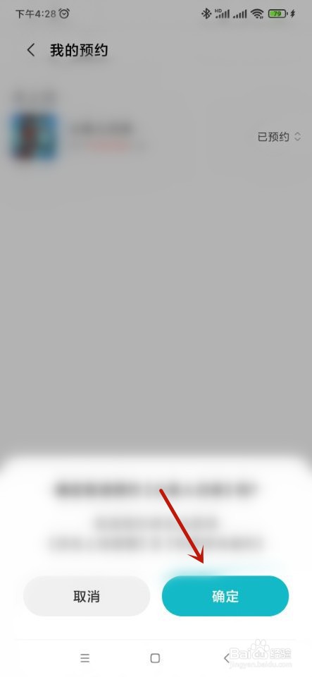 小米游戏中心如何取消预约?