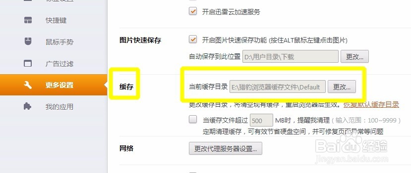 猎豹浏览器怎么修改下载内容保存位置和缓存位置