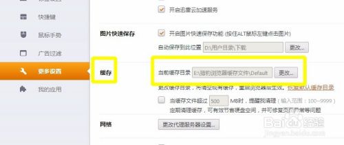 猎豹浏览器怎么修改下载内容保存位置和缓存位置