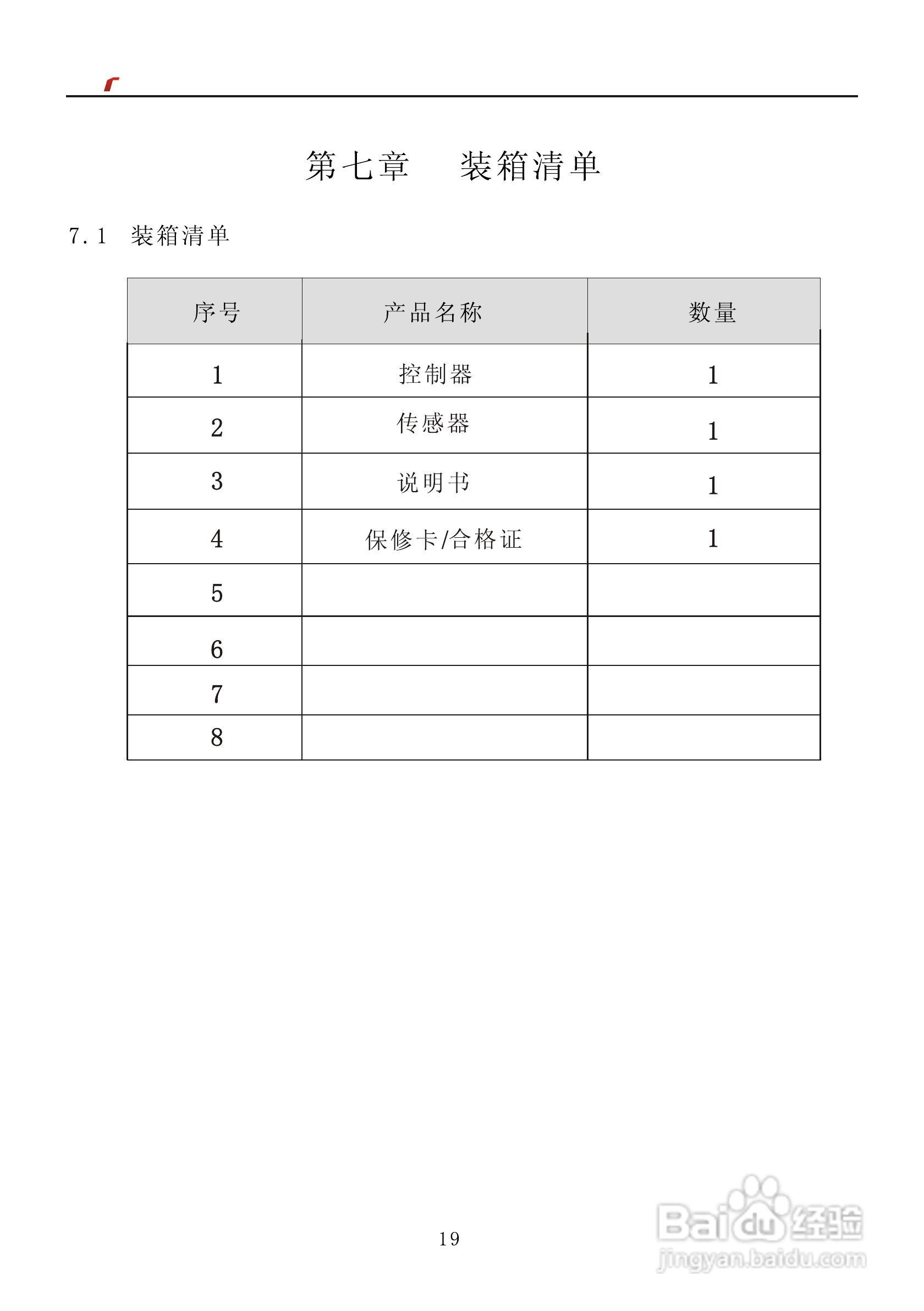 艾特电子OMS-390电梯载荷测量装置使用手册:[3]