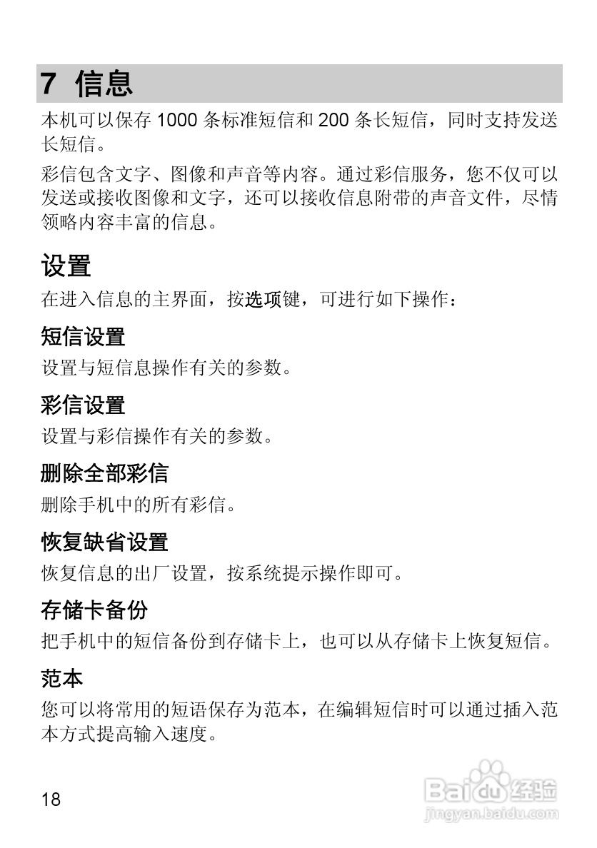 华为T2311手机使用说明书:[3]