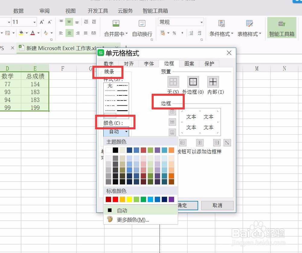 wps表格怎样给表格添加边框