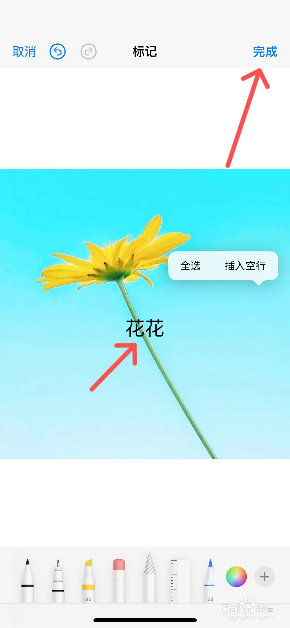 苹果怎么在图片上写字