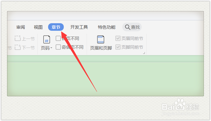 如何给Word文档设置合适的页码