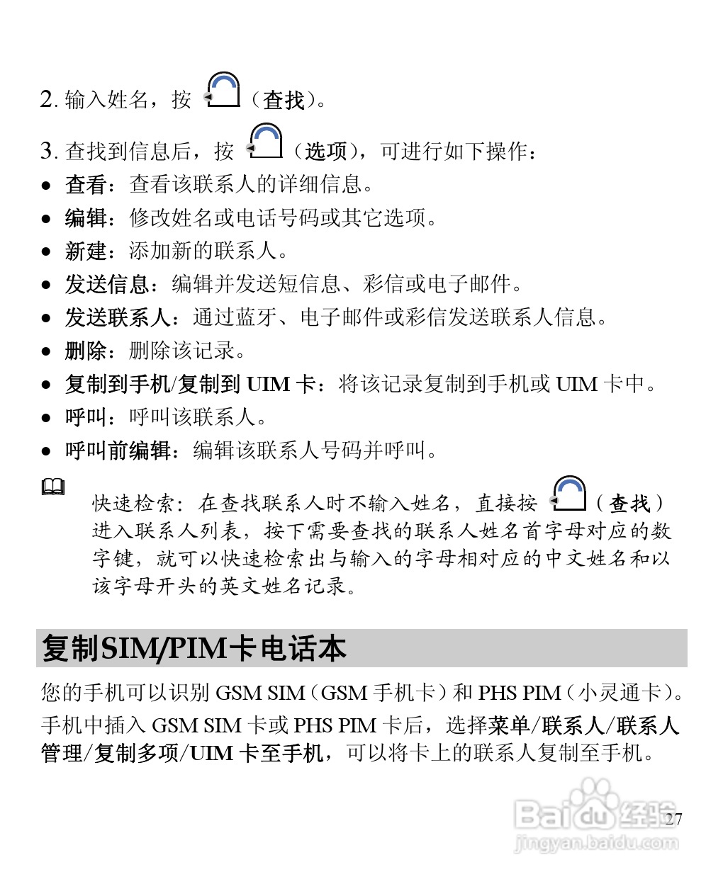 华为C5900手机使用说明书:[4]