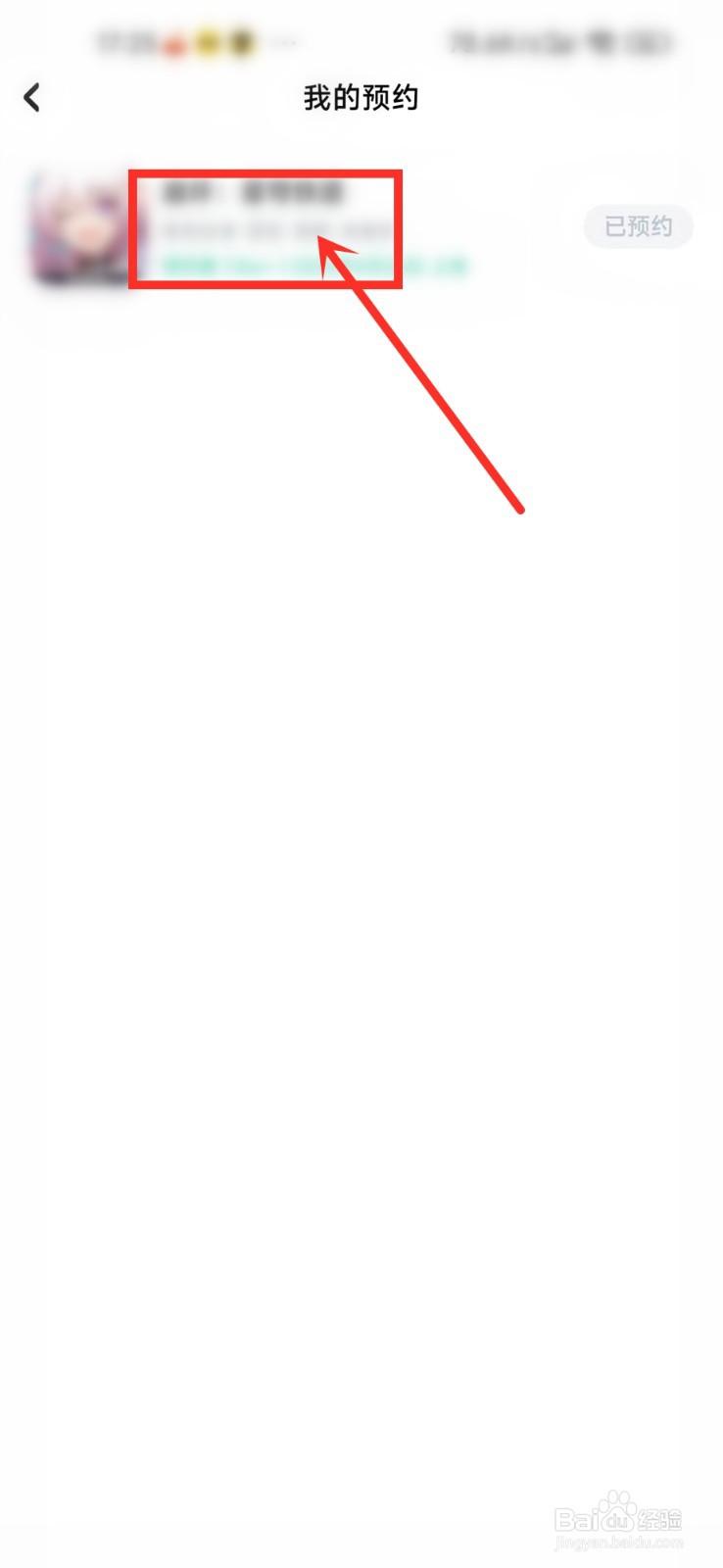 咪咕快游APP预约的游戏怎么看上线日期